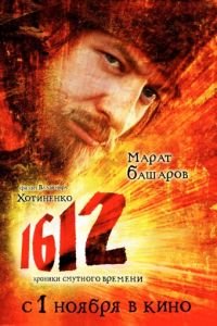 1612