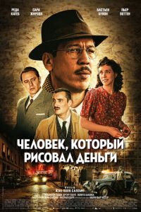 Человек, который рисовал деньги